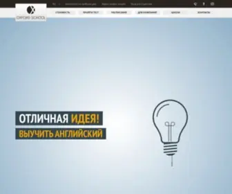 Oxford-School.com.ua(Курсы английского в Киеве) Screenshot