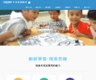 Oxfordgate.com.tw(牛津資優教育) Screenshot