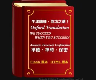 Oxfordhk.com(牛津翻譯社(香港)) Screenshot