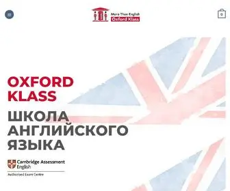 Oxfordklass.com(Школа) Screenshot