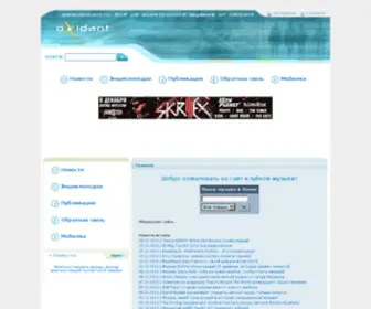 Oxidant.ru(Все об электронной музыке) Screenshot