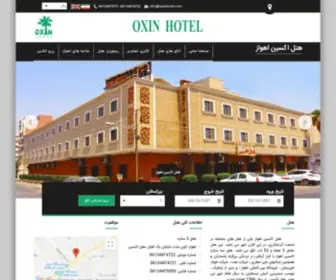 Oxinhotel.com(هتل اکسین اهواز) Screenshot