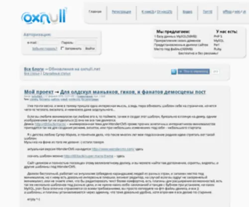 Oxnull.net(Мир) Screenshot