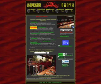 Oxota.ru(Оружейный магазин Царская Охота) Screenshot