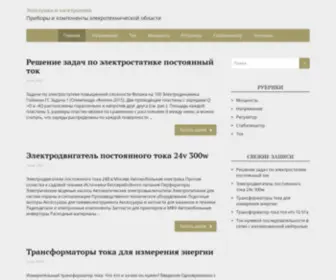 Oxotnadzor.ru(Электрика) Screenshot