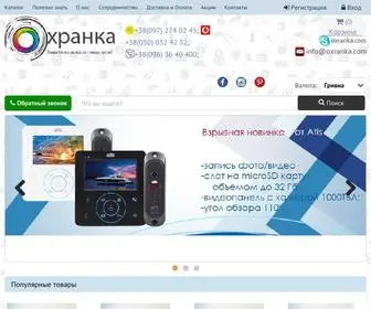 Oxranka.com(Магазин) Screenshot