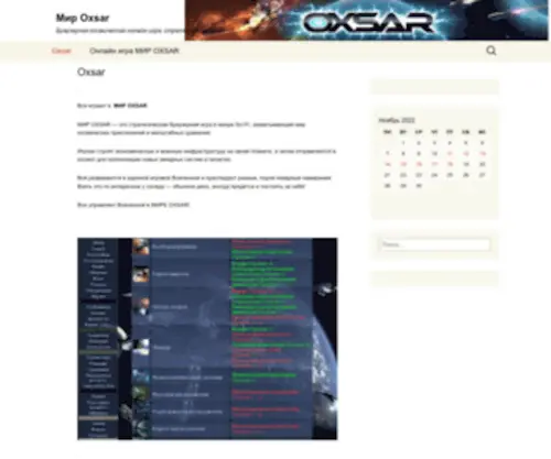 Oxsar.ru(Мир Oxsar) Screenshot