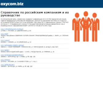 Oxycom.biz(Справочник) Screenshot