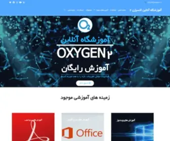 Oxygen2.ir(آموزش) Screenshot