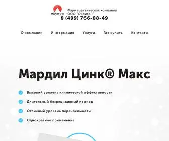 Oxygonpharma.ru(Фармацевтическая компания ООО ”Оксигон”) Screenshot