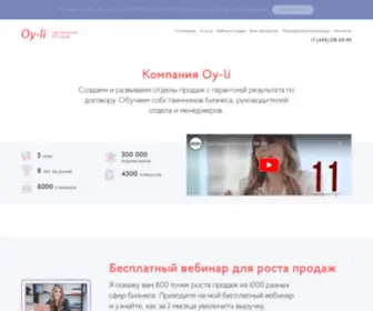 OY-LI.ru(Комплексное развитие продаж) Screenshot