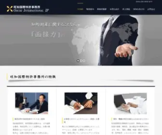 OY-Pat.com(旺知国際特許事務所（東京都文京区）) Screenshot