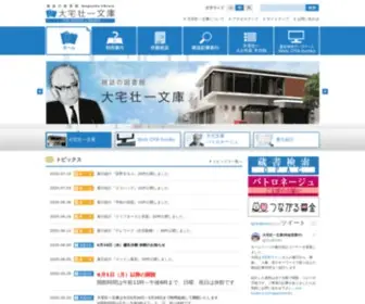 Oya-Bunko.or.jp(公益財団法人大宅壮一文庫) Screenshot