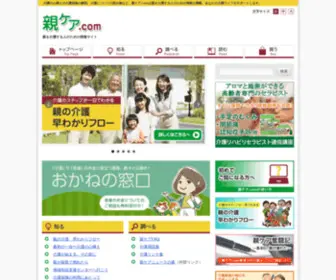 Oyacare.com(親を介護する人のための情報サイト　親ケア.com) Screenshot