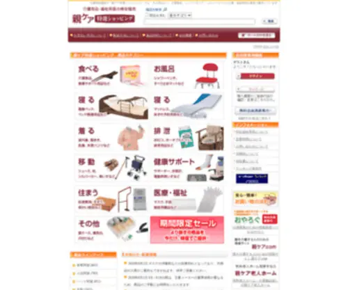 Oyacareshop.com(福祉用具) Screenshot