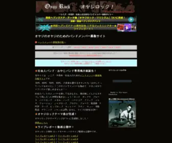 Oyaji-Rock.jp(メンバー募集) Screenshot