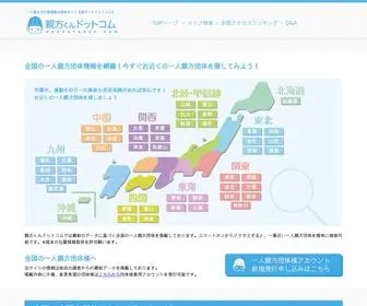 Oyakatakun.com(親方くんドットコム) Screenshot