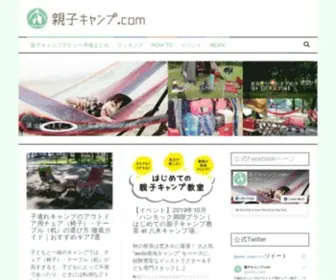 Oyako-Camp.com(キャンプ) Screenshot