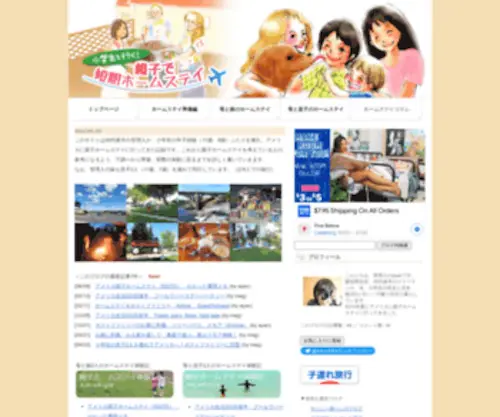 Oyako-Tabi.com(小学生と行く) Screenshot