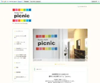 Oyakocafe-Picnic.com(親子カフェ) Screenshot