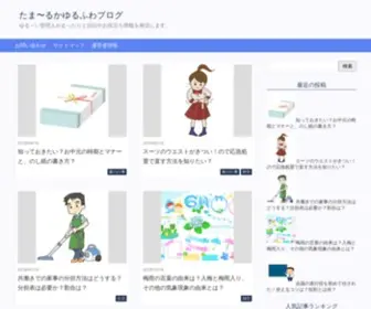 Oyakudachi-Besuto.com(たま〜るかゆるふわブログ) Screenshot