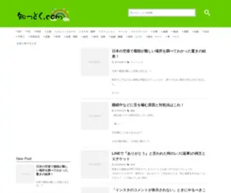 Oyakudachi.online(知っとく.com) Screenshot