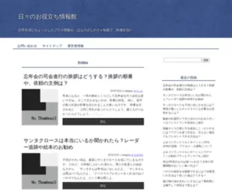 Oyakudatijoho.com(年末になると、一年) Screenshot