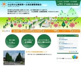 Oyamatoubu1.com(小山市小山東部第一土地区画整理組合) Screenshot