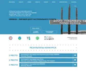 Oymyakon.world(Открытый всероссийский конкурс с международным участием на создание концепции туристского кластера) Screenshot