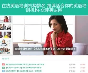 Oyoline.com(英语培训机构排名) Screenshot