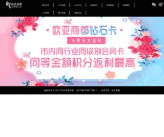 Oysd.com(长春欧亚商都) Screenshot