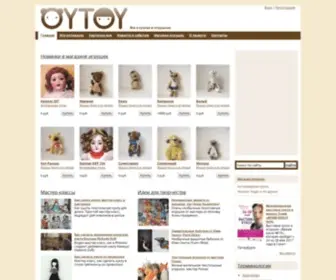 Oytoy.ru(Все о куклах и игрушках) Screenshot