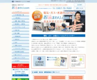 Oyumawari.com(ガス給湯器・バランス釜・ホールインワン風呂釜・瞬間湯沸かし器) Screenshot