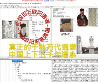 Oyzg.net(中国欧阳家族网) Screenshot