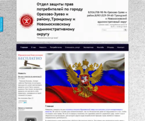 OZ-Ozpp.ru(Общество защиты прав потребителей Орехово) Screenshot
