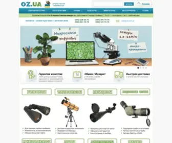 OZ.com.ua(Магазин оптичних приладів OZ.ua) Screenshot