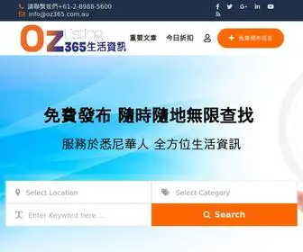 OZ365.com.au(悉尼華人生活信息網) Screenshot