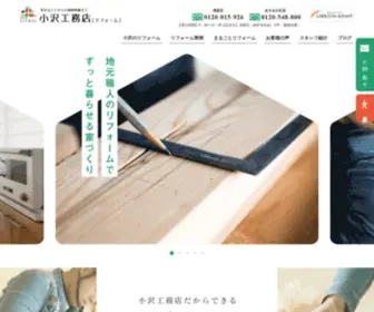 Ozaco-R.jp(「まるで新築」なリフォームを創業60年) Screenshot