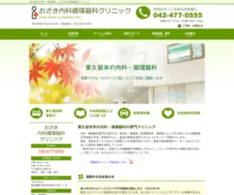 Ozaki-CL.com(東久留米) Screenshot