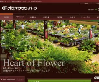 Ozaki-Flowerpark.co.jp(都内最大級) Screenshot