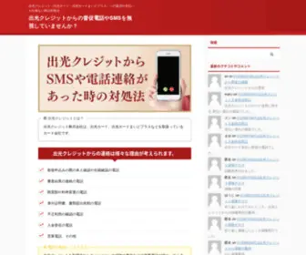 Ozakiblog.com(出光クレジットからの督促電話やSMSを無視していませんか？) Screenshot