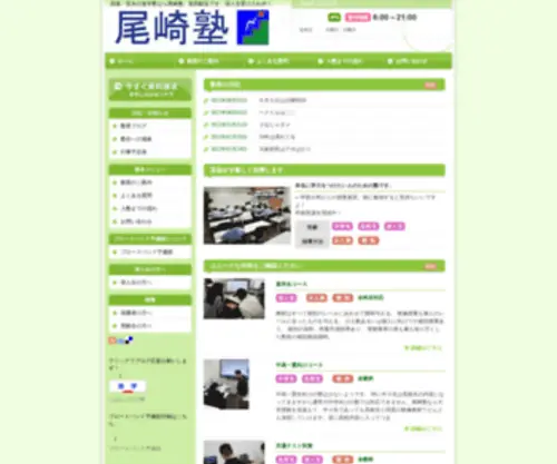 Ozakijuku.com(Ozakijuku) Screenshot