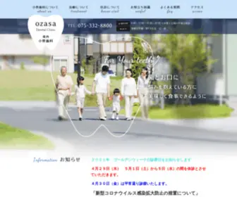 Ozasa-Dentist.com(歯の治療や口腔ケアは洛西ニュータウン) Screenshot