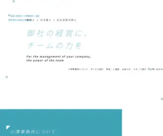 Ozawajimusho.com(税理士) Screenshot