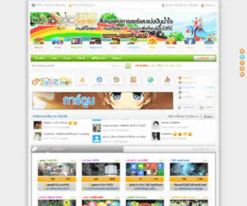 Ozazic.net(สังคมแห่งการแบ่งปัน) Screenshot