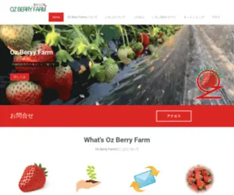 Ozberryfarm.com(Farm（鬼沢いちご園）) Screenshot