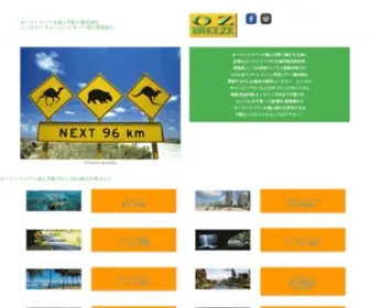 Ozbreeze.net(オーストラリアへの観光) Screenshot