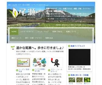 Oze-Hiking.com(ハイキング) Screenshot