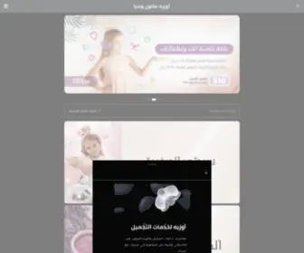 Ozeesalon.com(أوزيه صالون وسبا) Screenshot