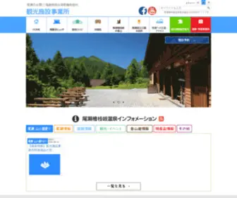 Ozejin-Yamagoya.jp(尾瀬檜枝岐観光施設事業所) Screenshot